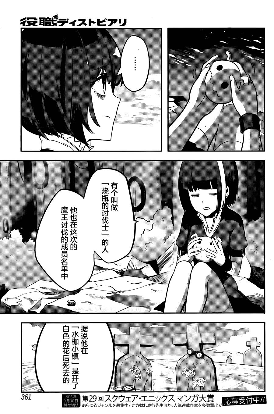 《反乌托邦公职》漫画 035话