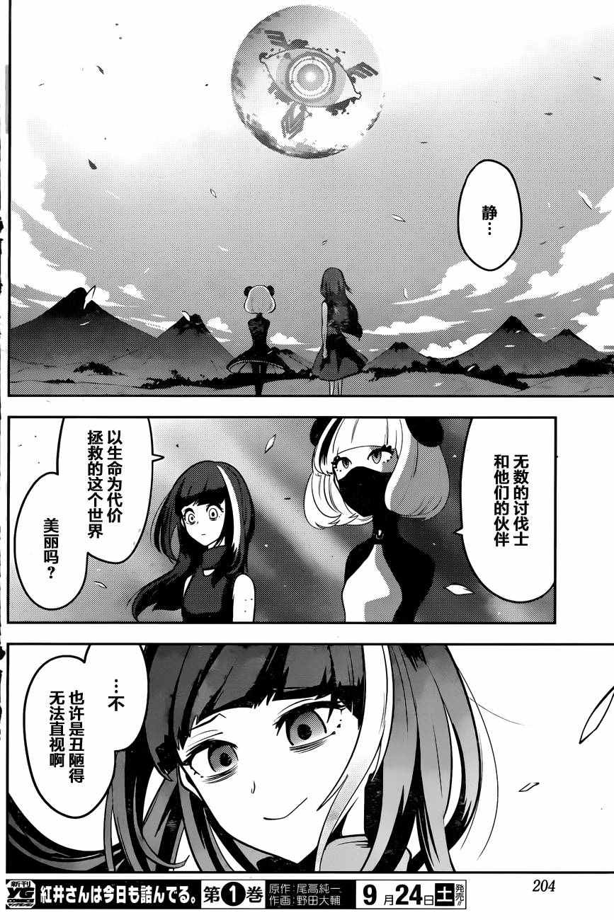 《反乌托邦公职》漫画 036话