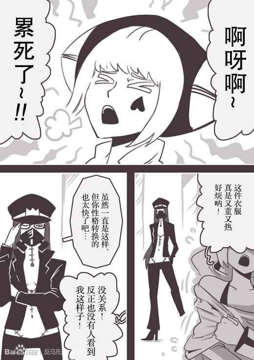 《反乌托邦公职》漫画 web版42