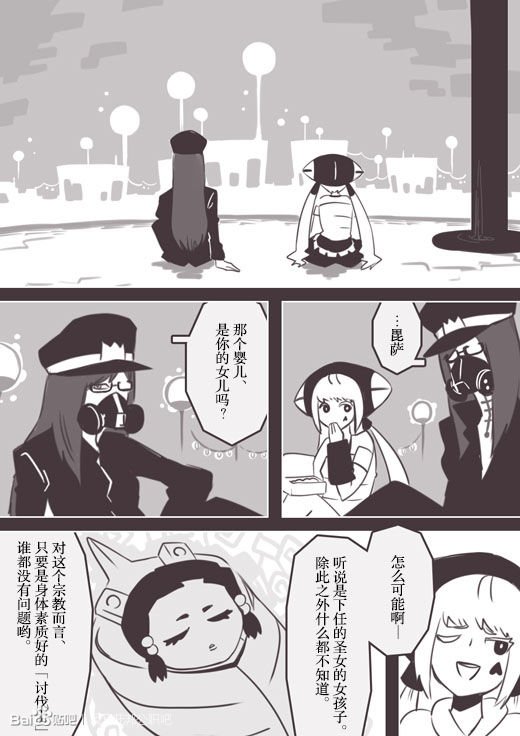 《反乌托邦公职》漫画 web版42