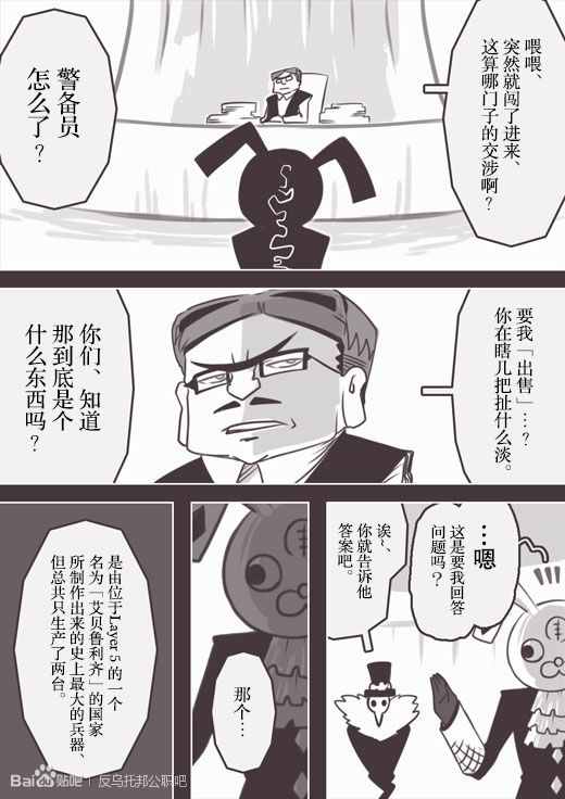 《反乌托邦公职》漫画 web版43