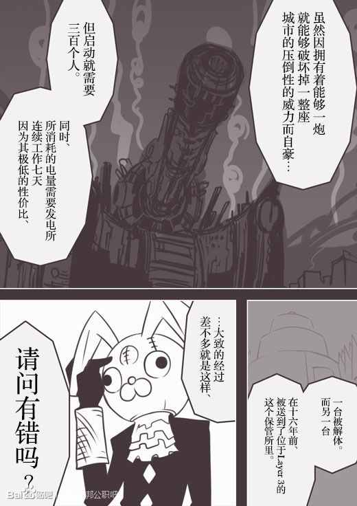 《反乌托邦公职》漫画 web版43