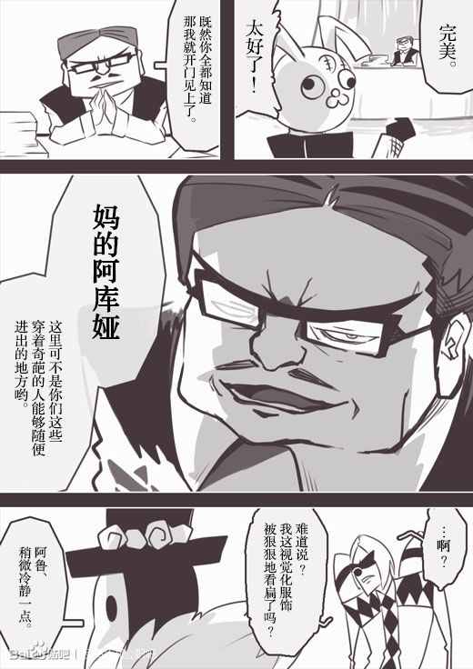 《反乌托邦公职》漫画 web版43