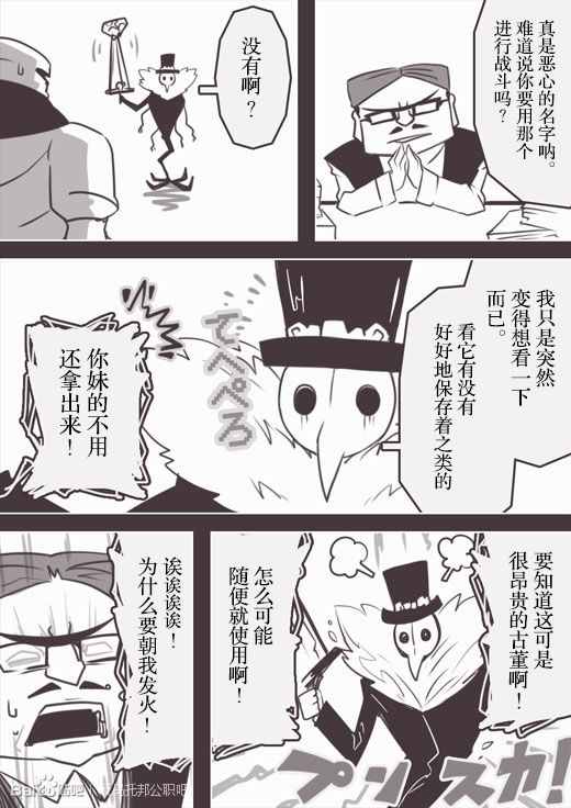 《反乌托邦公职》漫画 web版43