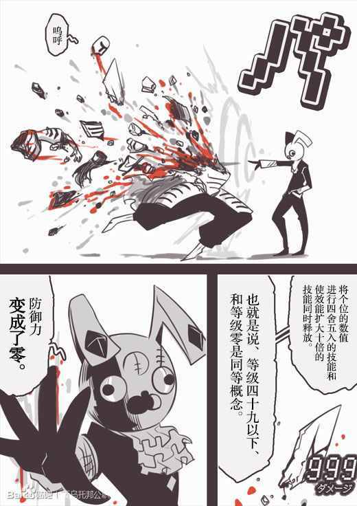 《反乌托邦公职》漫画 web版44