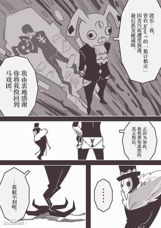 《反乌托邦公职》漫画 web版44