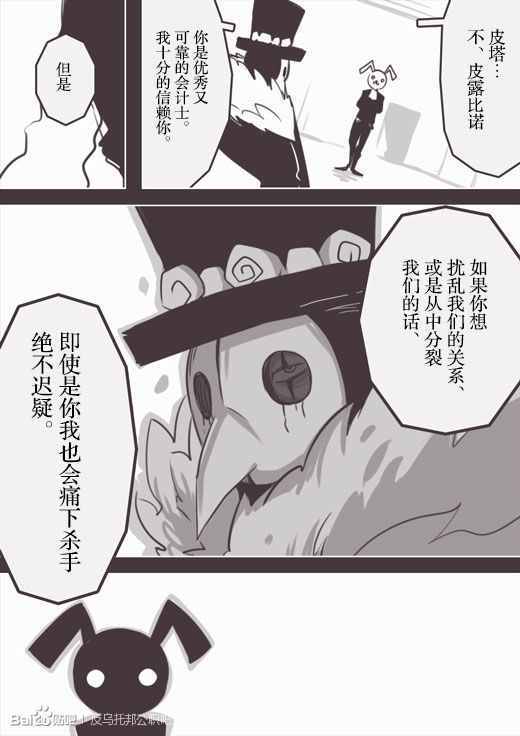 《反乌托邦公职》漫画 web版44