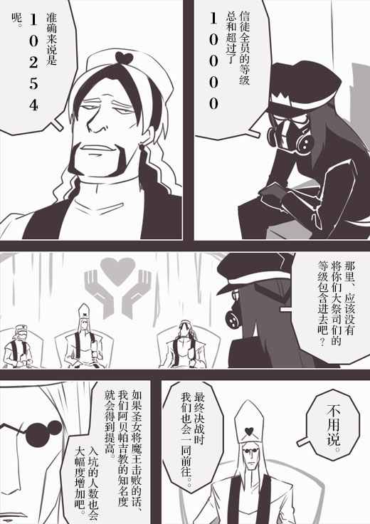 《反乌托邦公职》漫画 web版45