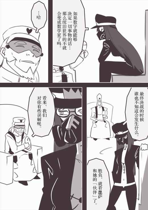 《反乌托邦公职》漫画 web版45