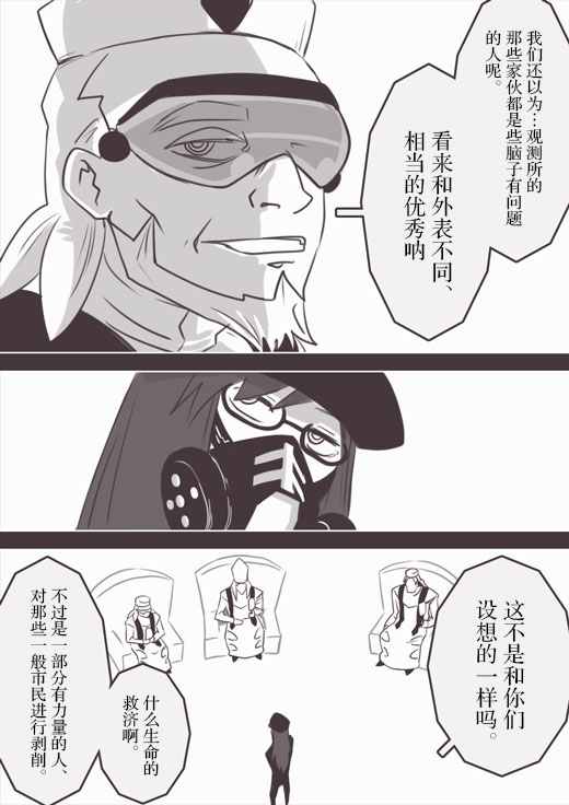 《反乌托邦公职》漫画 web版45