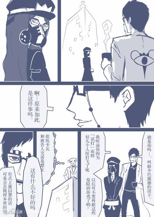 《反乌托邦公职》漫画 web版46