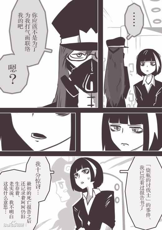 《反乌托邦公职》漫画 web版46