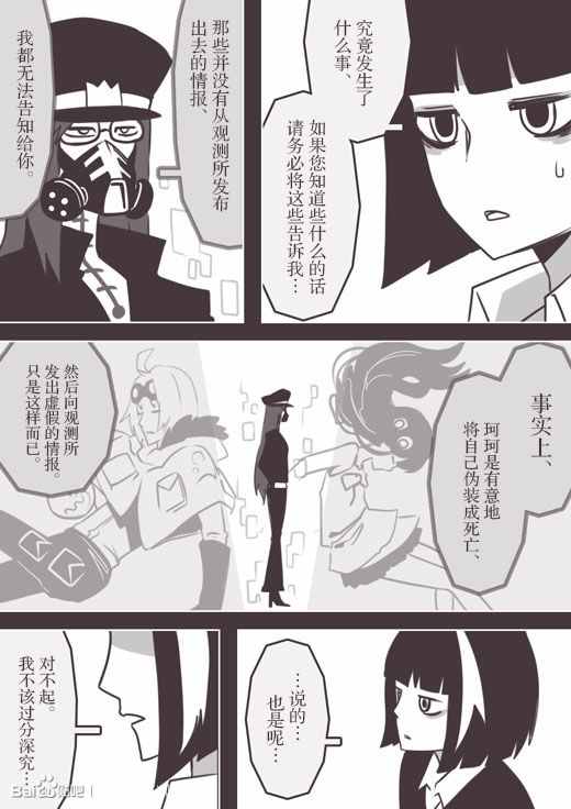 《反乌托邦公职》漫画 web版46