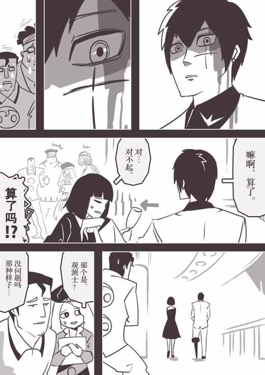 《反乌托邦公职》漫画 web版47