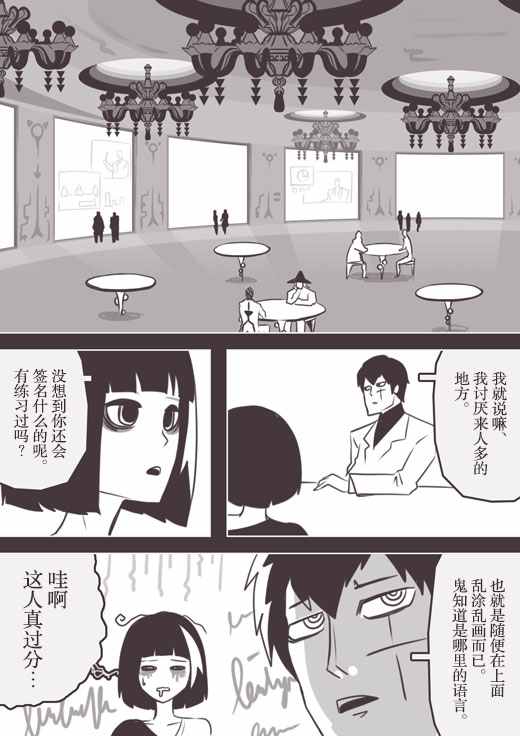 《反乌托邦公职》漫画 web版47