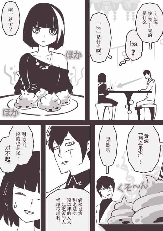 《反乌托邦公职》漫画 web版47