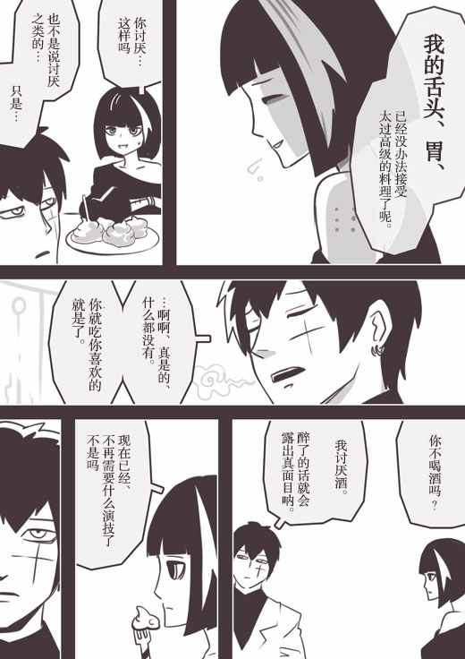 《反乌托邦公职》漫画 web版47