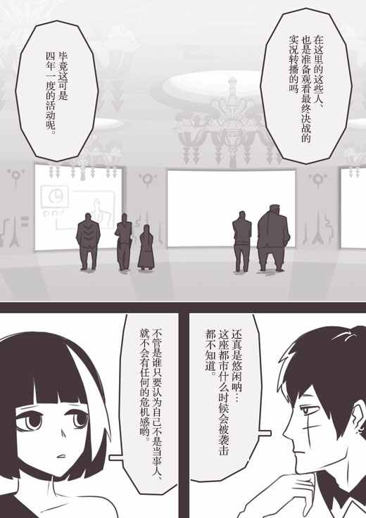 《反乌托邦公职》漫画 web版47