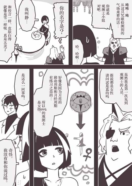 《反乌托邦公职》漫画 web版47