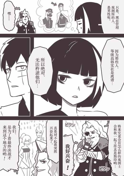 《反乌托邦公职》漫画 web版47