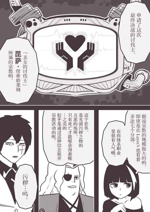 《反乌托邦公职》漫画 web版48