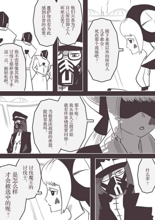 《反乌托邦公职》漫画 web版49