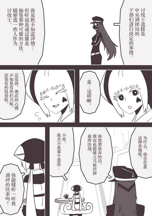 《反乌托邦公职》漫画 web版49