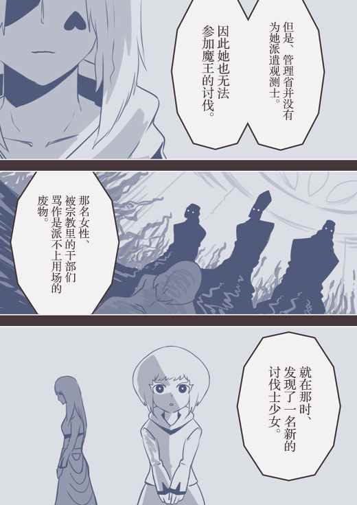 《反乌托邦公职》漫画 web版49