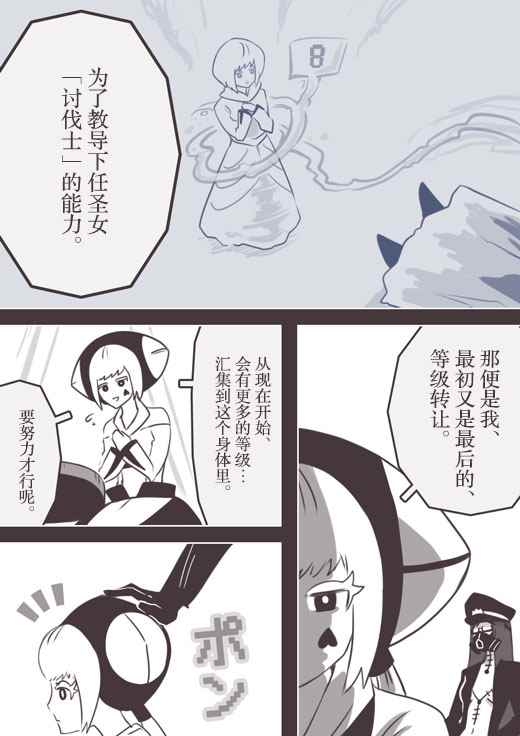 《反乌托邦公职》漫画 web版49