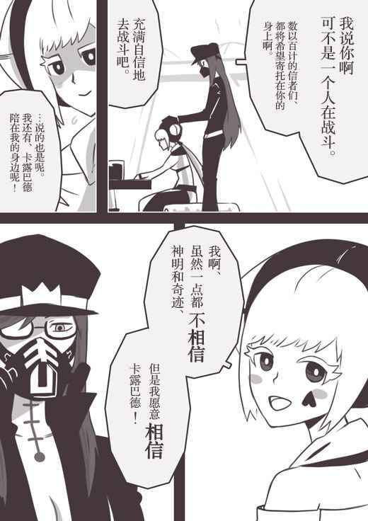 《反乌托邦公职》漫画 web版49