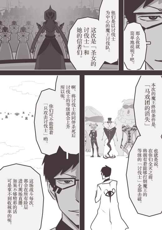 《反乌托邦公职》漫画 web版50