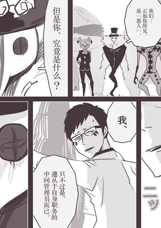 《反乌托邦公职》漫画 web版50