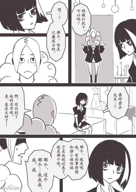 《反乌托邦公职》漫画 web番外02