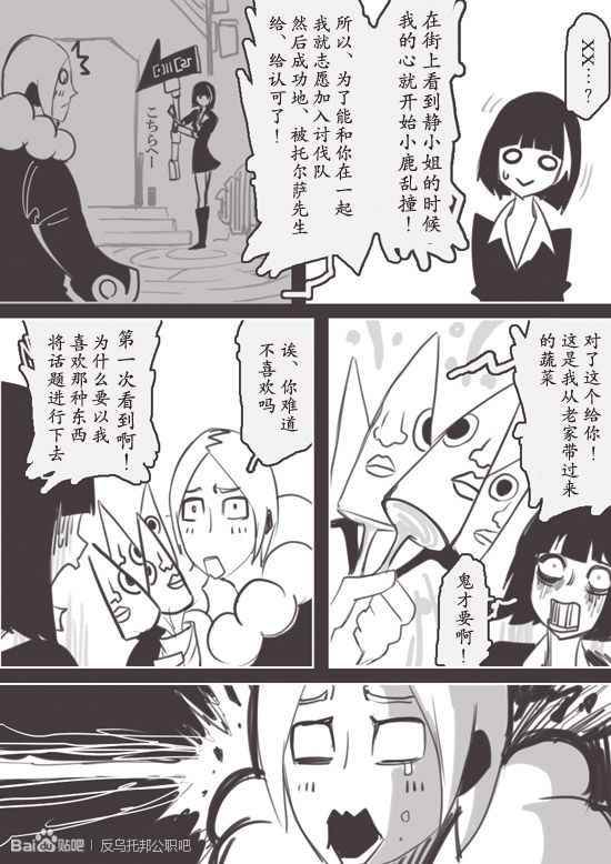 《反乌托邦公职》漫画 web番外02