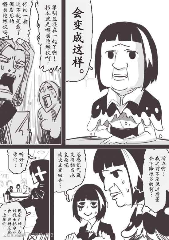 《反乌托邦公职》漫画 web番外03