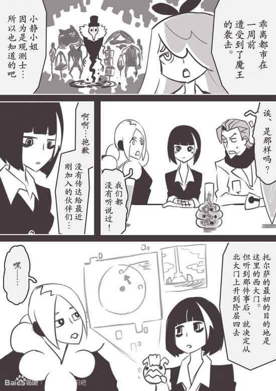 《反乌托邦公职》漫画 web番外08