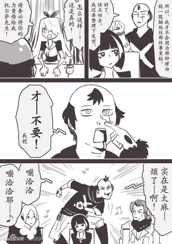 《反乌托邦公职》漫画 web番外09