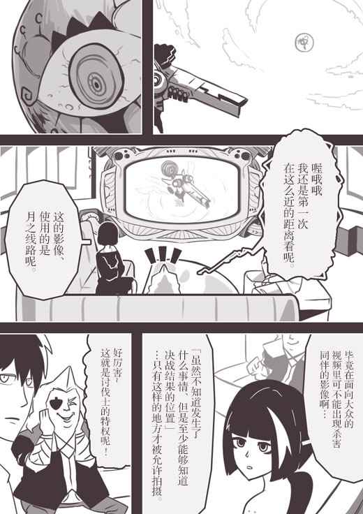 《反乌托邦公职》漫画 web版51