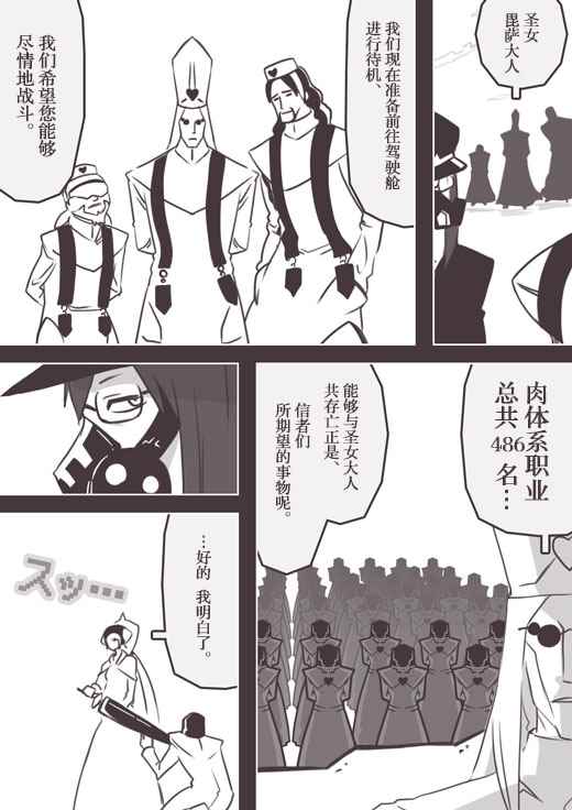 《反乌托邦公职》漫画 web版51