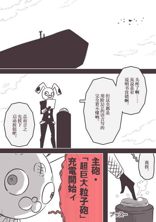 《反乌托邦公职》漫画 web版52