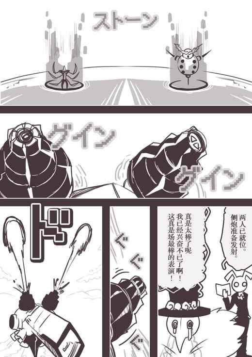 《反乌托邦公职》漫画 web版52