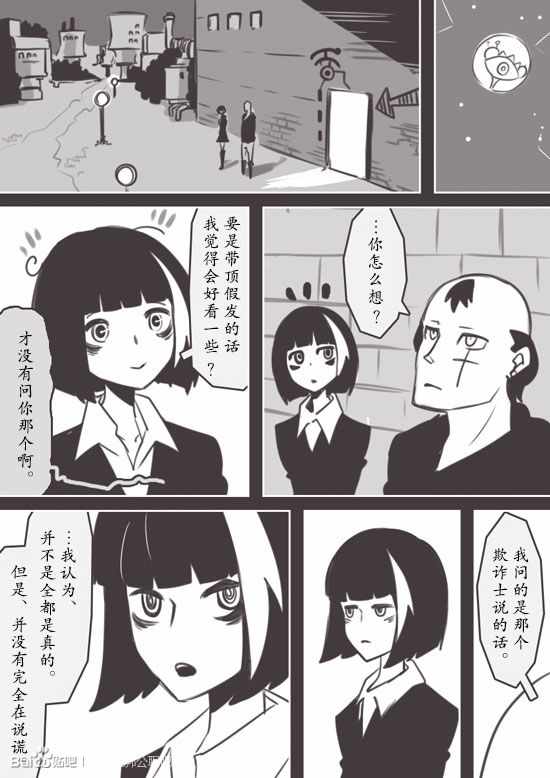 《反乌托邦公职》漫画 web版番外10