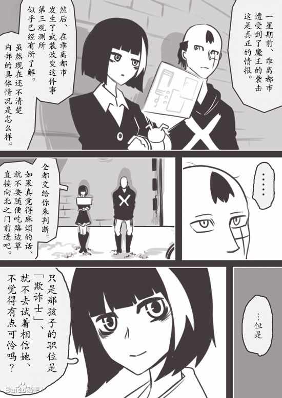 《反乌托邦公职》漫画 web版番外10