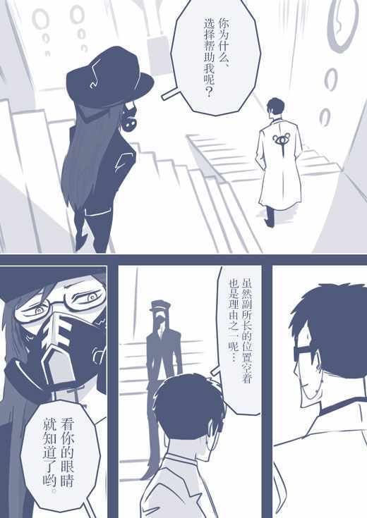 《反乌托邦公职》漫画 web版57