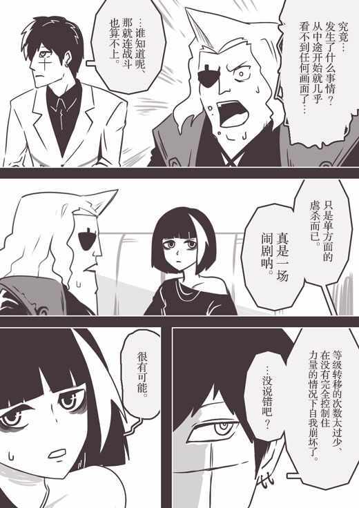 《反乌托邦公职》漫画 web版58