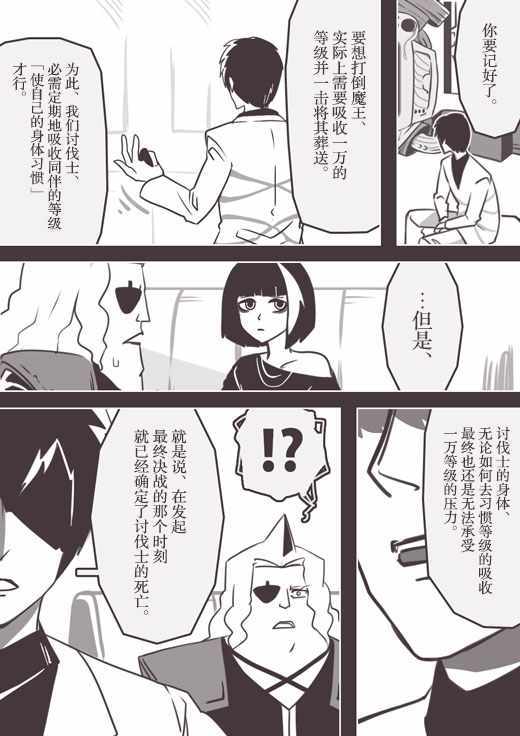 《反乌托邦公职》漫画 web版58