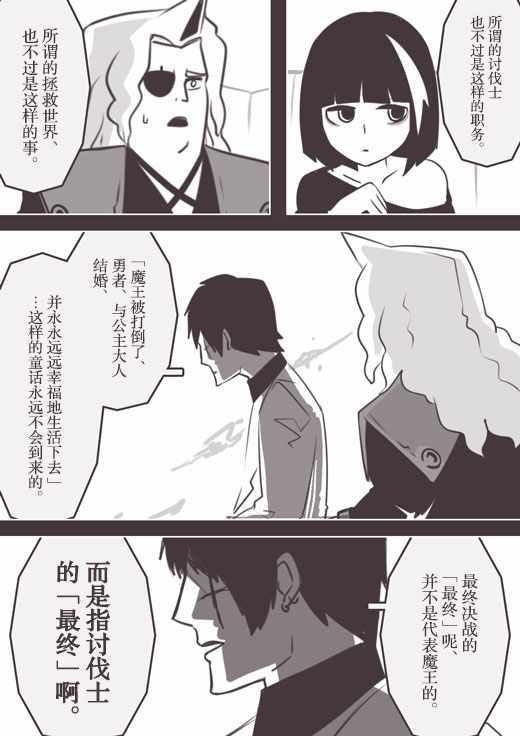 《反乌托邦公职》漫画 web版58