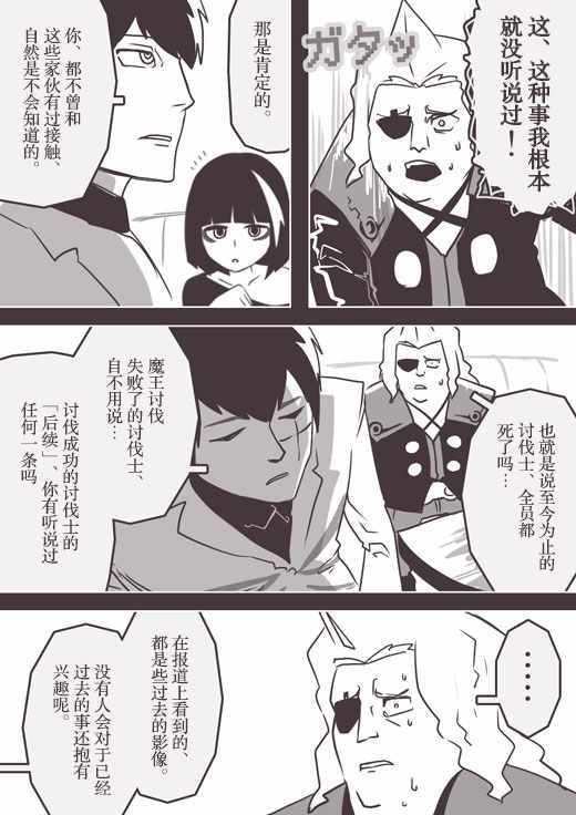 《反乌托邦公职》漫画 web版58