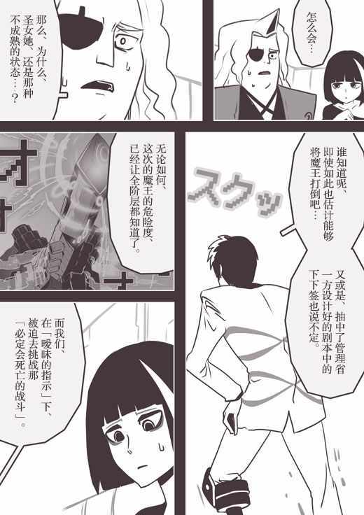 《反乌托邦公职》漫画 web版58