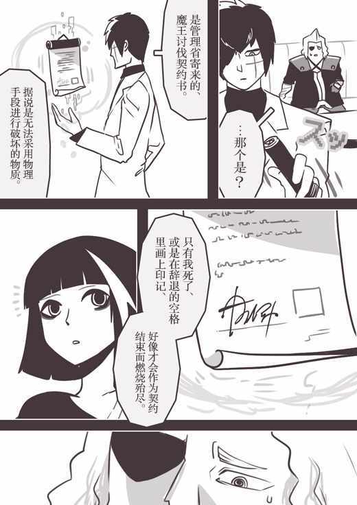 《反乌托邦公职》漫画 web版58